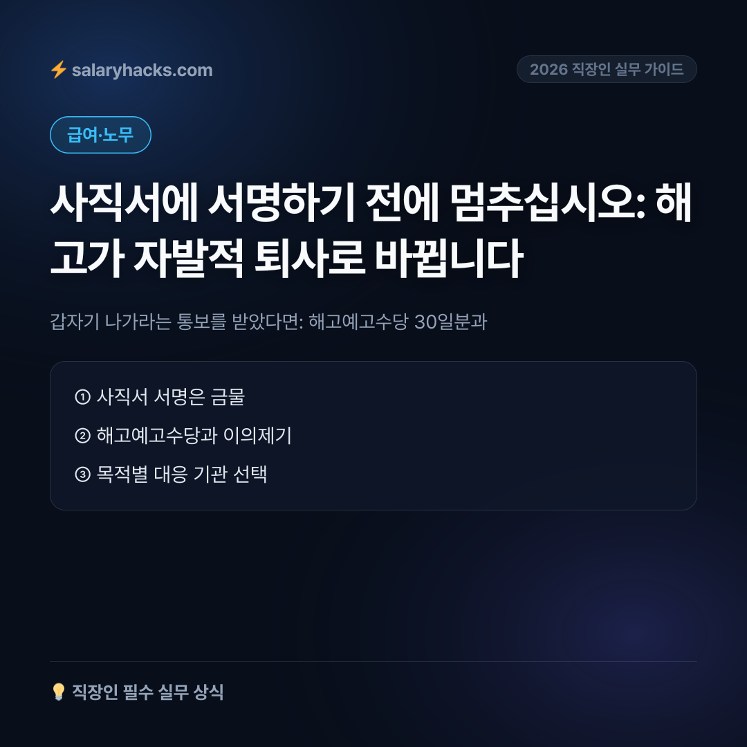 30일치 해고수당 받았어도 카톡 통보면 부당해고 신청할 수 있습니다